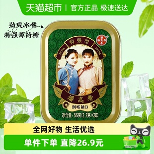 潘高寿润喉糖特强清凉薄荷口味咽喉含片主播教师年货送礼护嗓