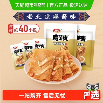 卫龙辣条魔芋爽素毛肚