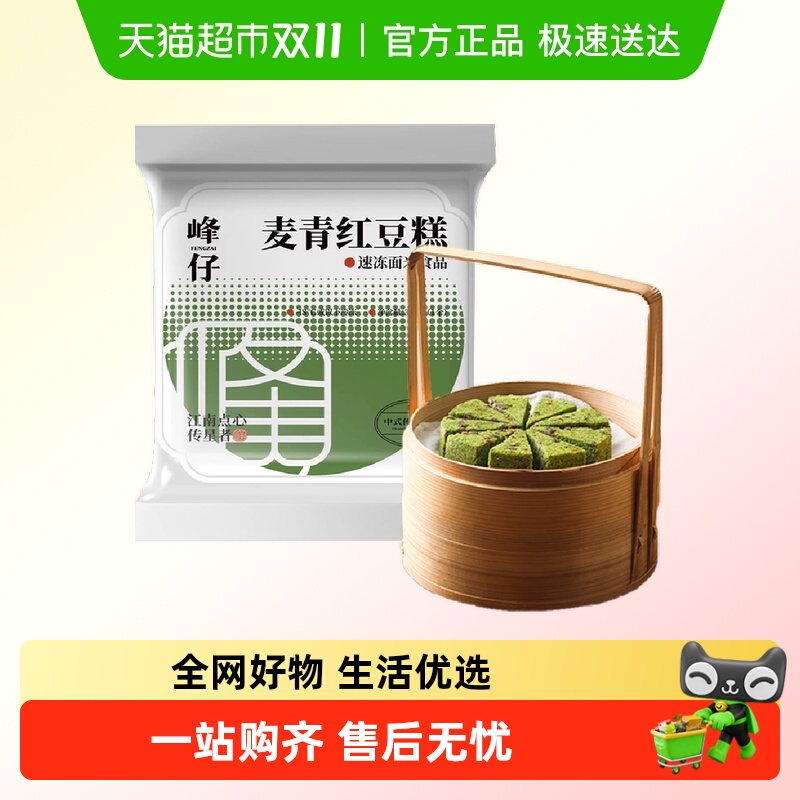 峰仔红豆半成品青汁糯米糕点