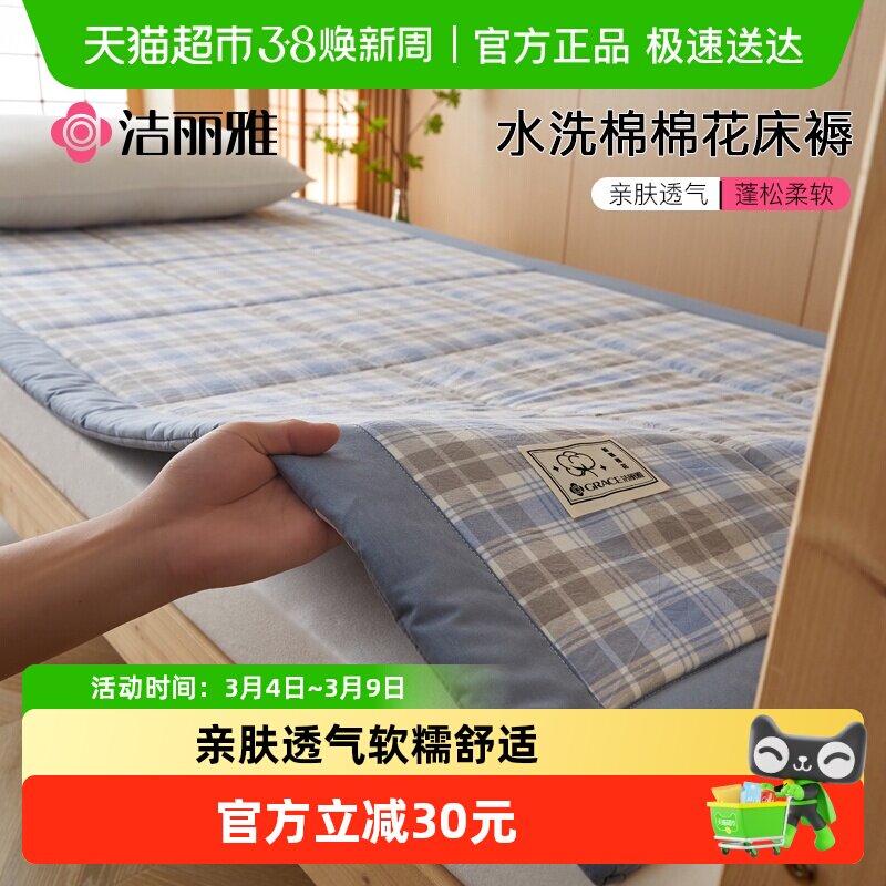 洁丽雅新疆棉花床垫学生宿舍单人专用软垫床褥垫可折叠垫被褥子