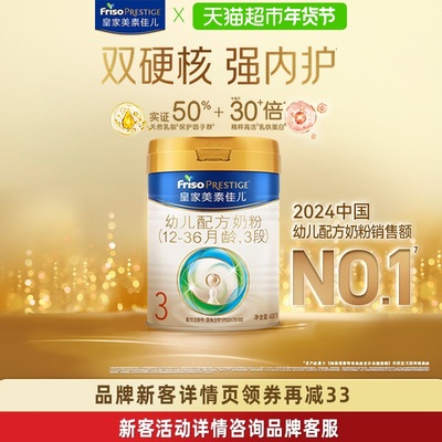 皇家美素佳儿3段400g