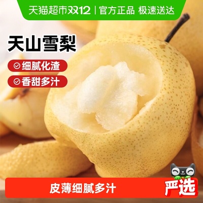 西域美农天山雪梨黄梨脆甜多汁