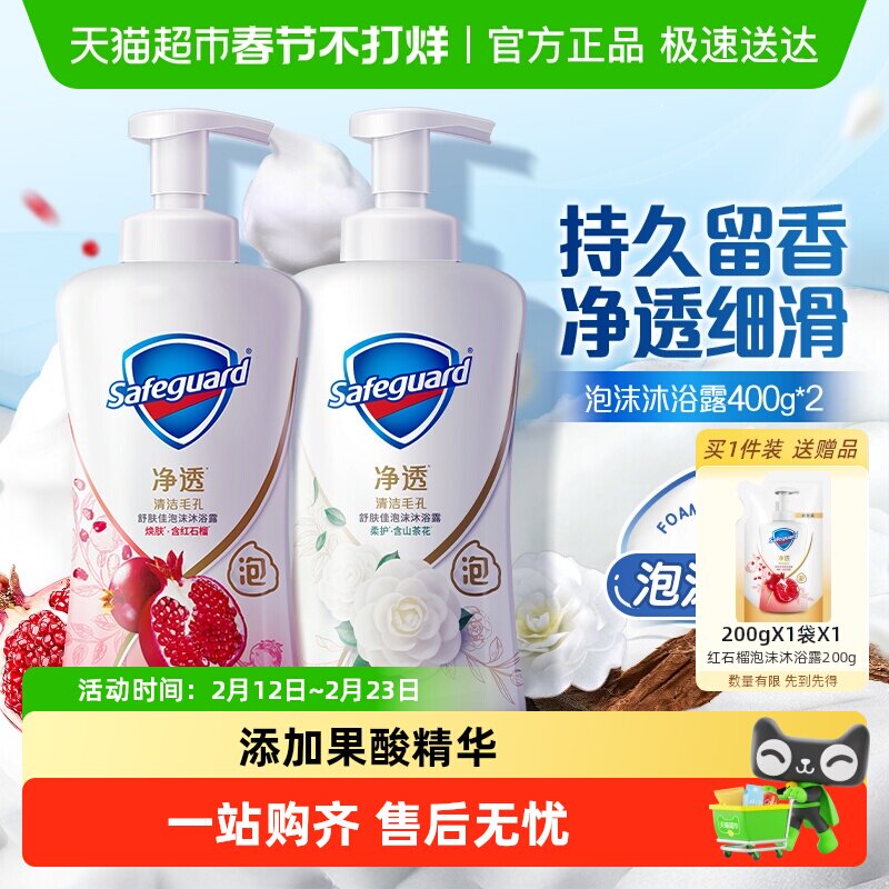 舒肤佳红石榴果酸沐浴露持久留香山茶花泡沫乳液男女士家庭装正品