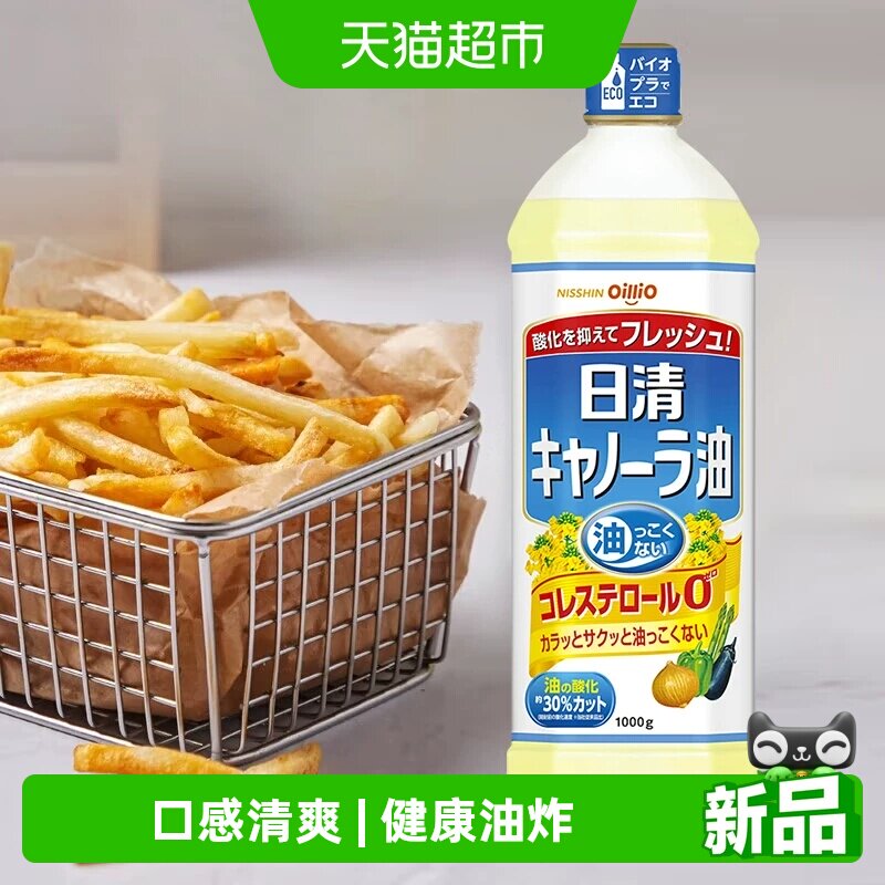 日清芥花籽油日本进口食用油健康清爽少油腻炸物家用菜籽油
