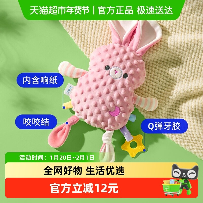 澳贝安抚巾婴儿可入口兔子豆豆毛绒手玩偶可啃咬牙胶宝宝睡觉玩具,玩具/童车/益智/积木/模型,毛绒/玩偶/公仔/布艺类玩具,淘宝优惠券,粉丝福利购,淘宝优惠卷