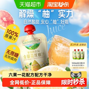 爷爷的农场金银花柚子汁宝宝饮品儿童饮料含NFC果汁饮料儿童牛奶