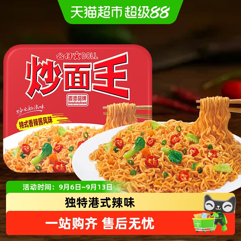 公仔面方便面炒面王速食拌面特式香辣面泡面干捞面即食干拌面