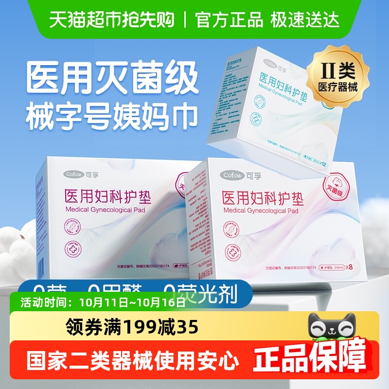 可孚医用卫生巾妇科护理垫