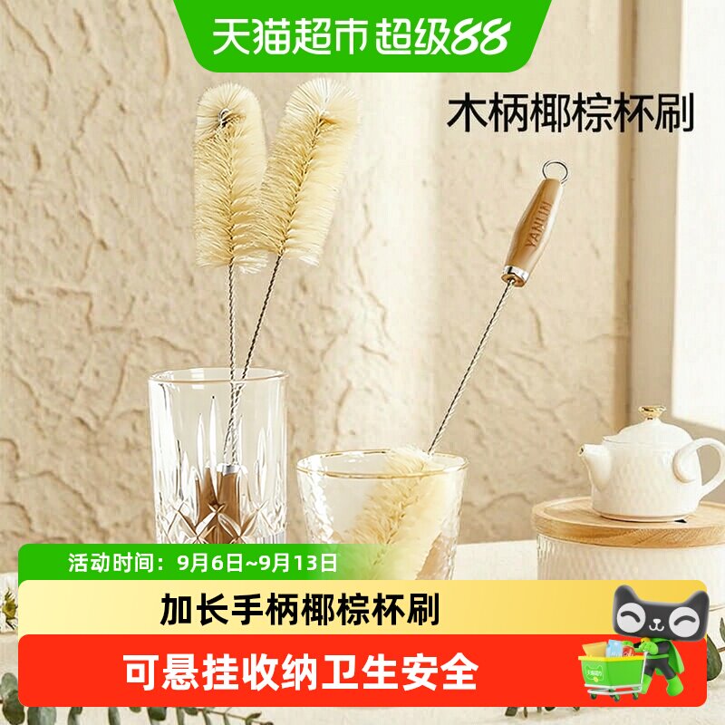 妍林多功能长柄杯刷水杯清洁刷原木风奶瓶保温杯清洗椰棕木柄刷子