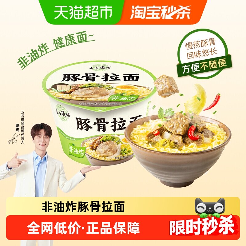 五谷道场非油炸方便面日式豚骨拉面桶装泡面早餐速食清淡口味