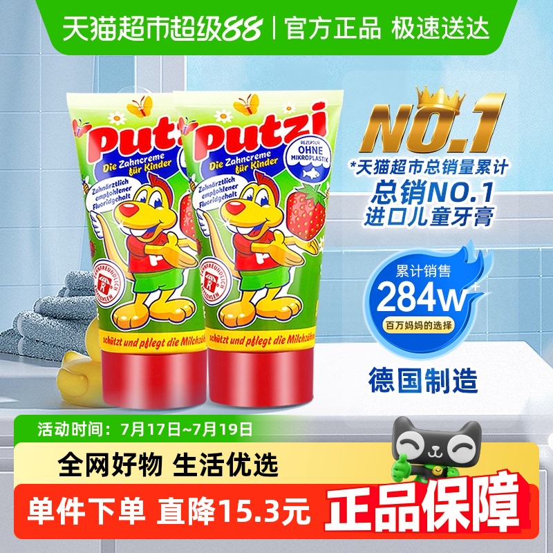 putzi德国进口微氟防蛀固齿牙膏