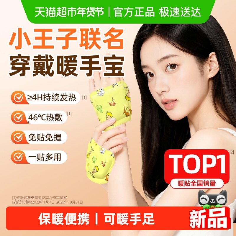 超亚穿戴式暖手宝贴自发热敷暖宝宝暖足贴工作学习暖手腕贴便携冬,居家日用,暖手宝,淘宝优惠券,粉丝福利购,淘宝优惠卷