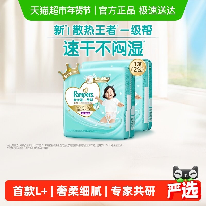 【散热王者】箱装帮宝适一级帮拉拉裤透气L-4XL尿不湿纸尿裤