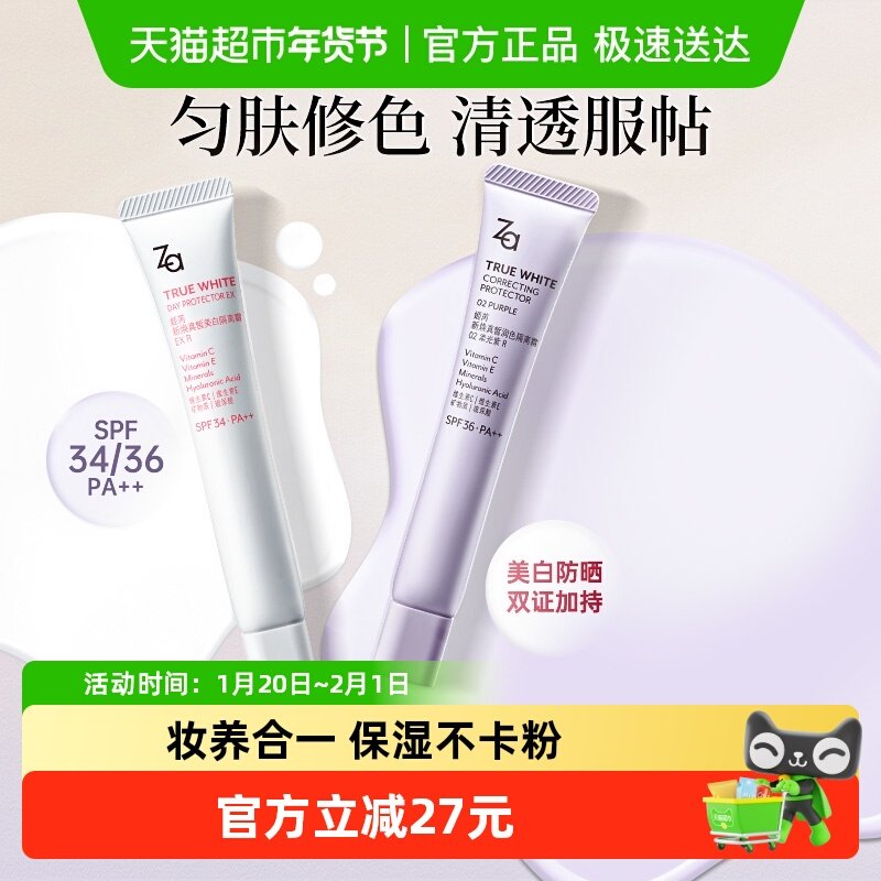 Za姬芮美白防晒隔离霜素颜霜三合一保湿持妆不假白通勤防紫外线