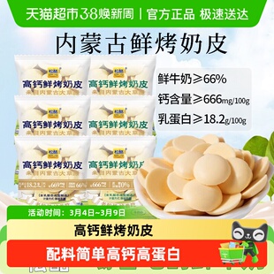 松酪内蒙古高钙烤奶皮子酪奶盖什锦装酥脆片饼干糖果儿童节小零食