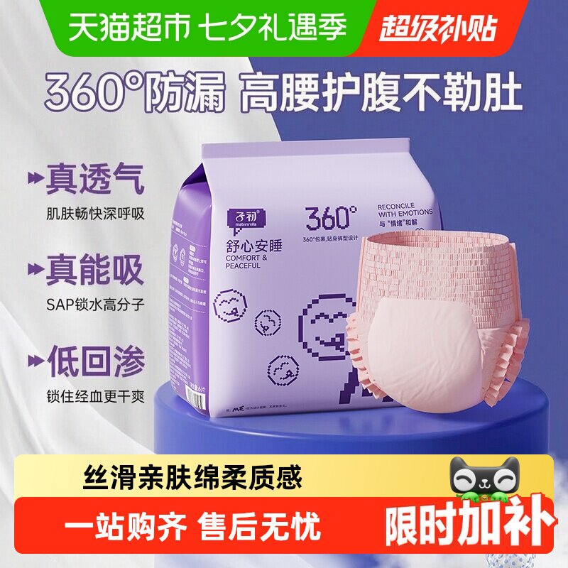 子初情绪自由安睡裤三维防漏