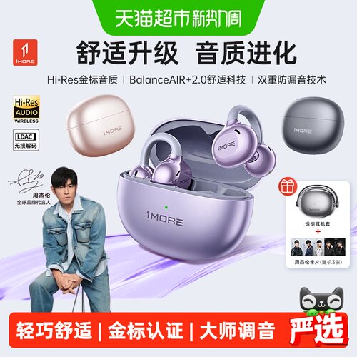 1MORE万魔S20PRO耳夹式耳机稳固