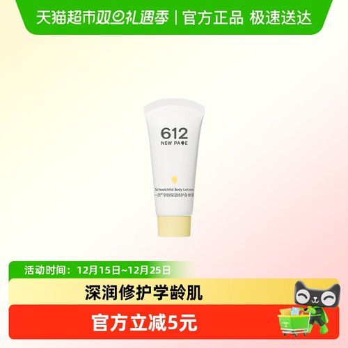 newpage一页修护保湿舒缓身体乳