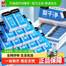 晨光聚干净橡皮擦一年级小学生专用无碎屑干净不留痕2b铅笔像皮