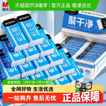 晨光聚干净橡皮擦一年级小学生专用无碎屑干净不留痕2b铅笔像皮