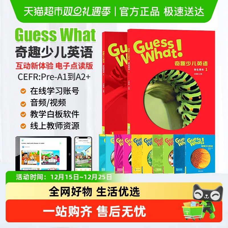 GuessWhat奇趣少儿英语