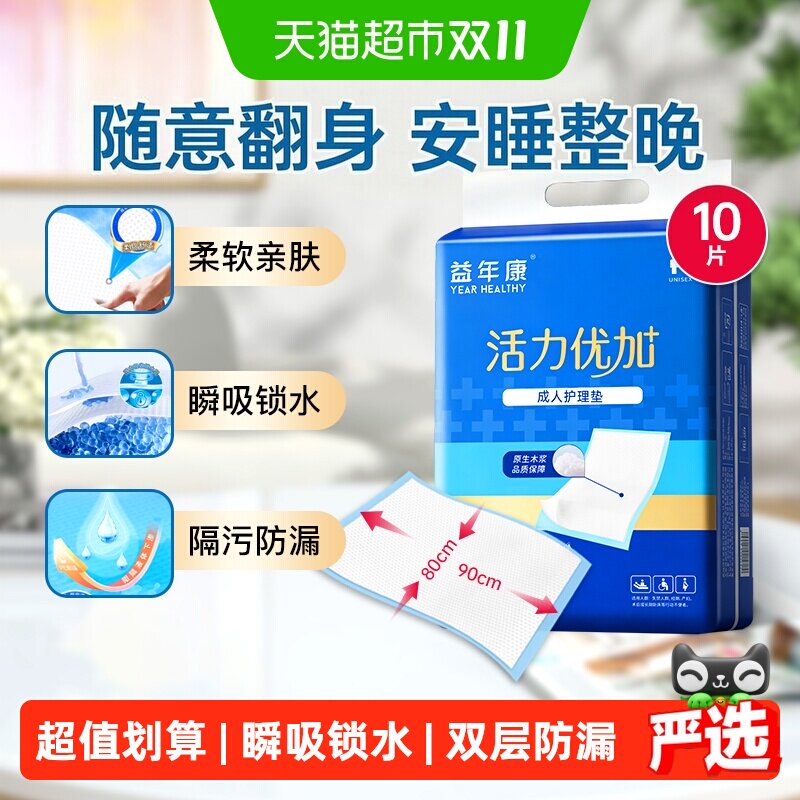 益年康活力优加成人护理垫80*90cm老人隔尿垫产妇产褥垫单包10片