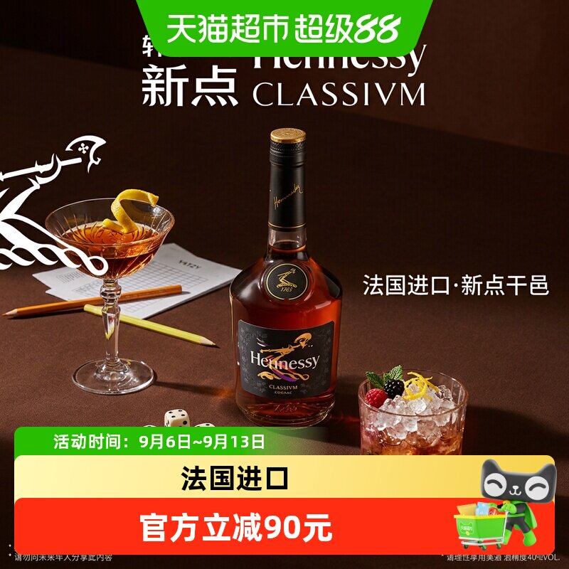 【官方正品】轩尼诗新点干邑白兰地 法国进口洋酒700ml*2裸瓶