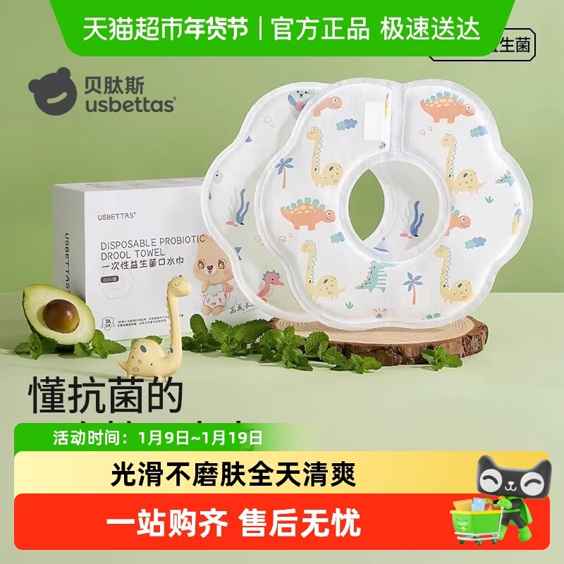 贝肽斯益生菌一次性口水巾7A抗菌婴儿宝宝围嘴新生儿童防水围兜,婴童用品,口水巾,淘宝优惠券,粉丝福利购,淘宝优惠卷