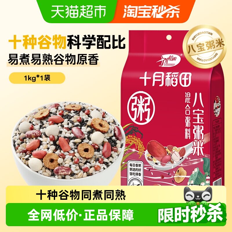 十月稻田腊八粥八宝粥米五谷杂粮粗粮早餐主食粥红豆红枣黑米