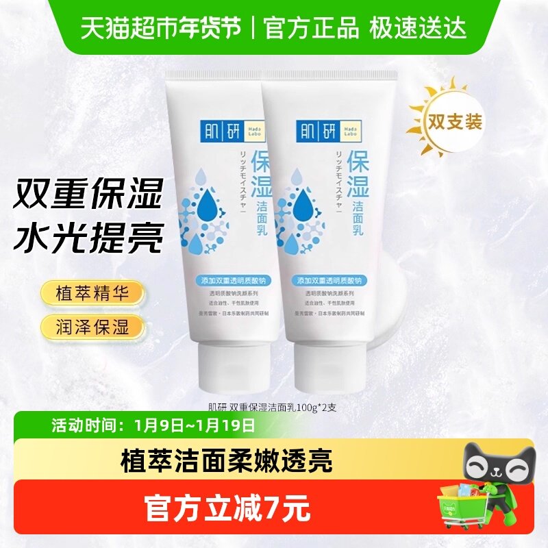 包邮曼秀雷敦肌研透亮双重保湿洁面乳温和洁净保湿洗面奶女100g*2