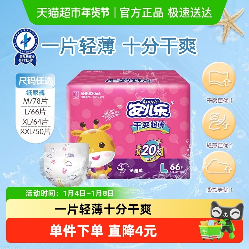 安儿乐干爽超薄纸尿裤M/L/XL/XXL婴儿大吸量尿不湿透气舒适清爽