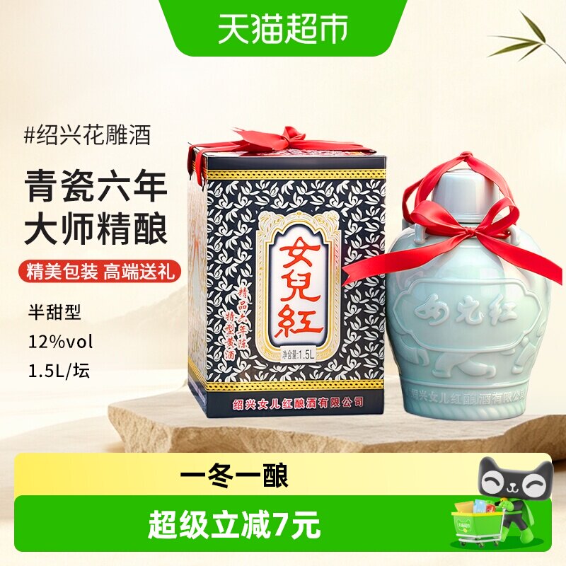 女儿红绍兴黄酒青瓷六年1.5L 单坛礼盒装半甜型