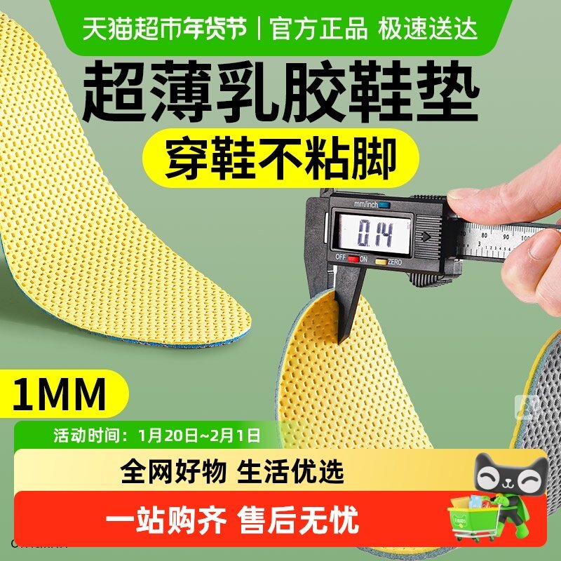 夏季超薄乳胶鞋垫男士女防滑光脚神器不穿袜子吸汗防臭透气运动软,服饰配件/皮带/帽子/围巾,鞋垫,淘宝优惠券,粉丝福利购,淘宝优惠卷