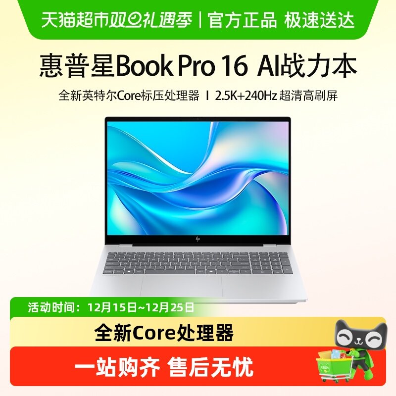 HP/惠普星Bookpro16大屏超清高刷轻薄笔记本电脑2.5K+240Hz