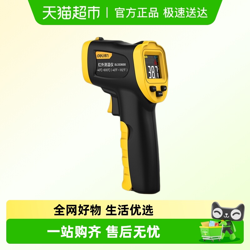 得力高精度工业级油温枪