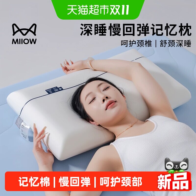 猫人慢回弹记忆棉枕头枕芯家用护颈助睡眠专用酒店同款枕侧睡整头