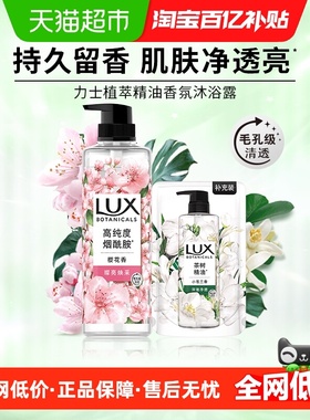 【明星同款】力士植萃精油香氛香芬樱花香烟酰胺沐浴露550g+200G