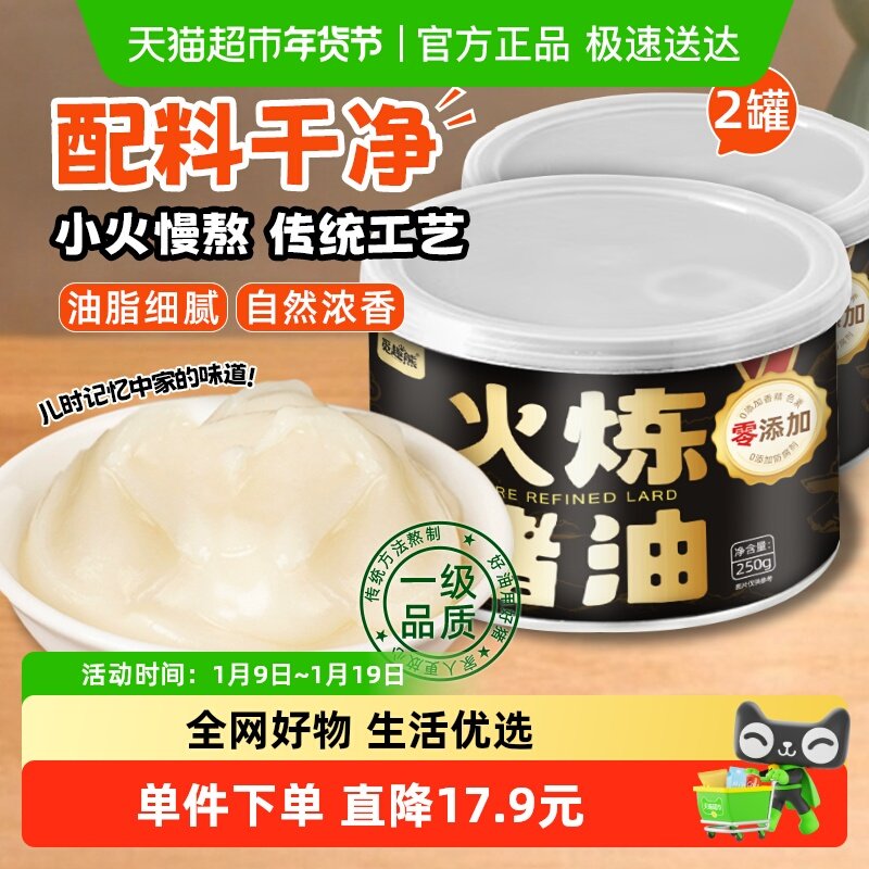 火炼猪油250g*2瓶0添加0防腐剂食用猪油拌粉拌面家用炒菜烘焙原料
