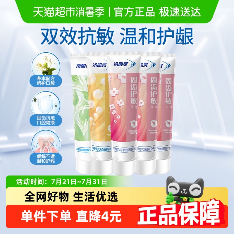 冷酸灵抑菌斑护敏牙膏固齿护敏多效合一组合清洁牙齿清新口气