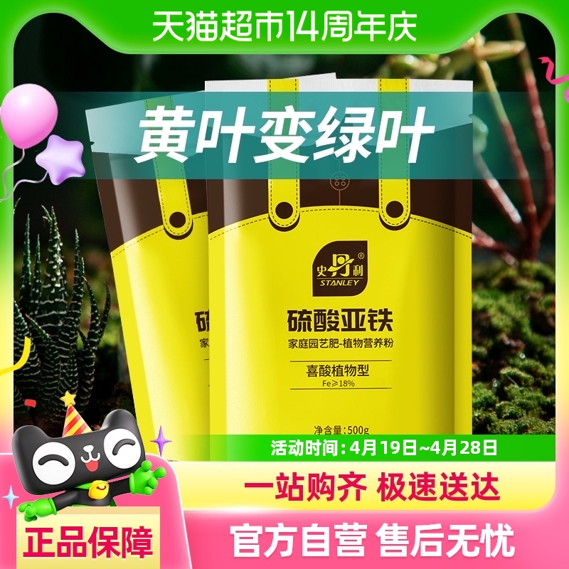 史丹利硫酸亚铁花肥料养花土壤改良土壤调酸茉莉杜鹃栀子花水溶肥
