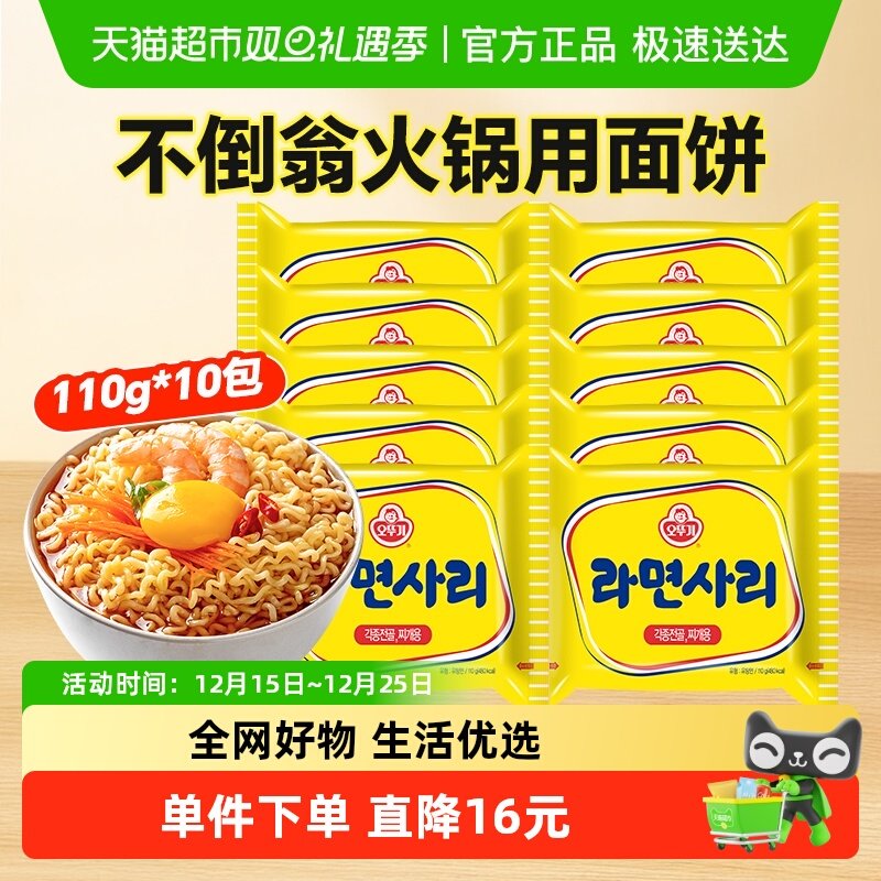 不倒翁韩国进口方便面面饼部落火锅拉面面条速食泡面110g*10包