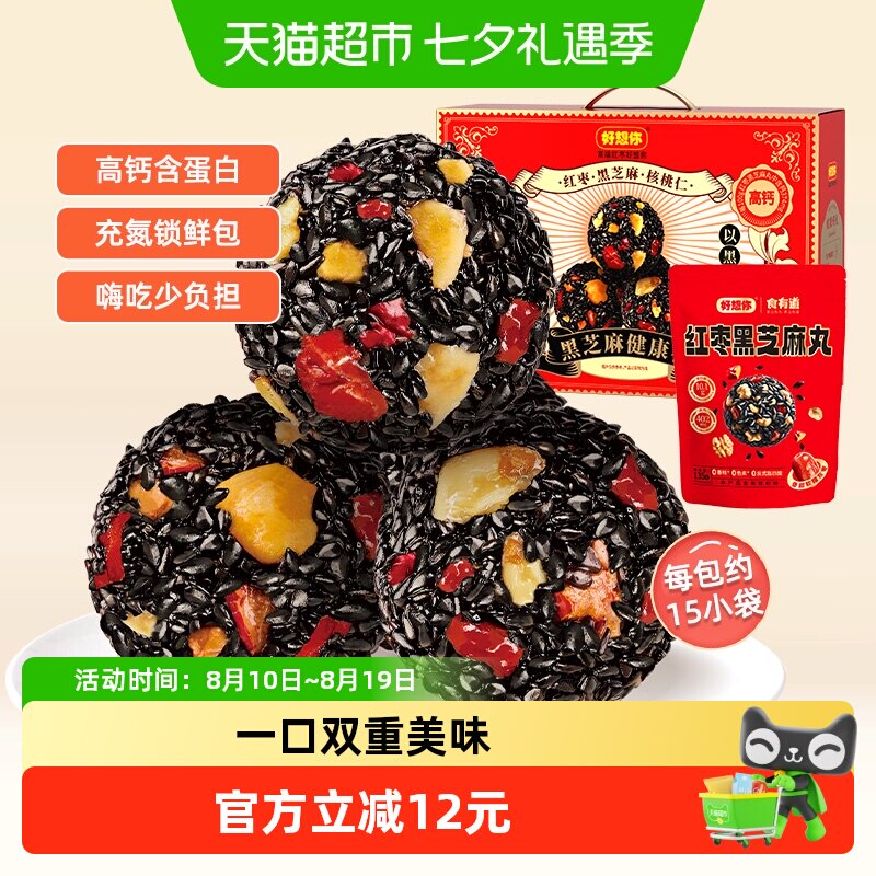 好想你红枣核桃黑芝麻丸礼盒675g熬夜零食孕妇养生丸过节送好礼