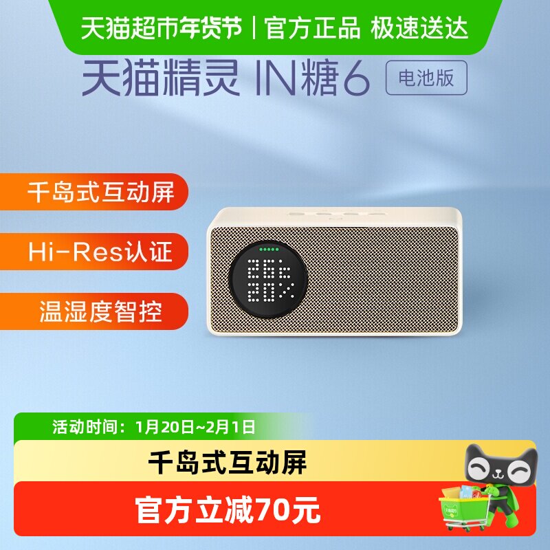 天猫精灵 IN糖6电池版智能音箱蓝牙音响ai大模型可充电,影音电器,智能音箱,淘宝优惠券,粉丝福利购,淘宝优惠卷