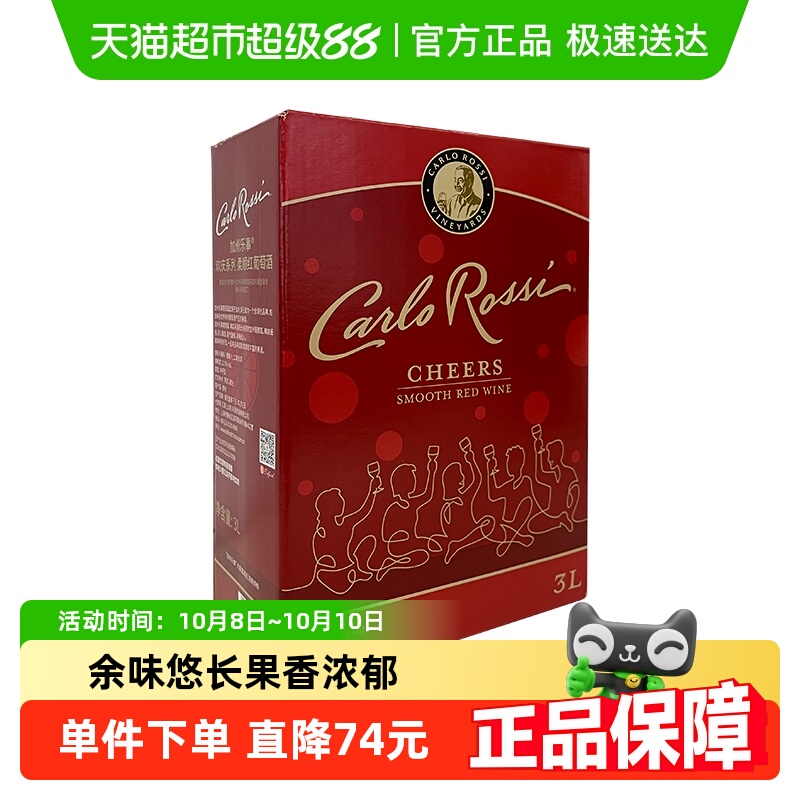 【进口】加州乐事欢庆系列柔顺红葡萄酒红酒3L盒装送礼聚会露营
