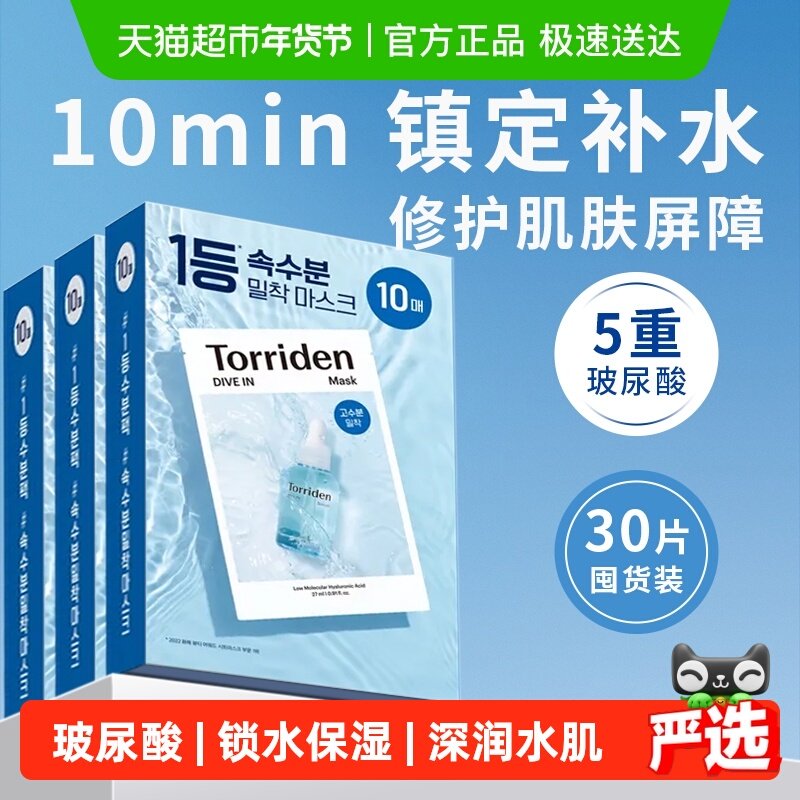 下拉享优惠】Torriden桃瑞丹面膜贴片玻尿酸精华液深层补水保