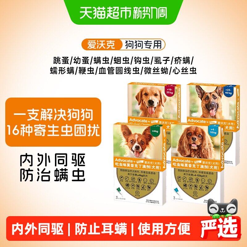 爱沃克德国体内外驱虫滴剂广谱