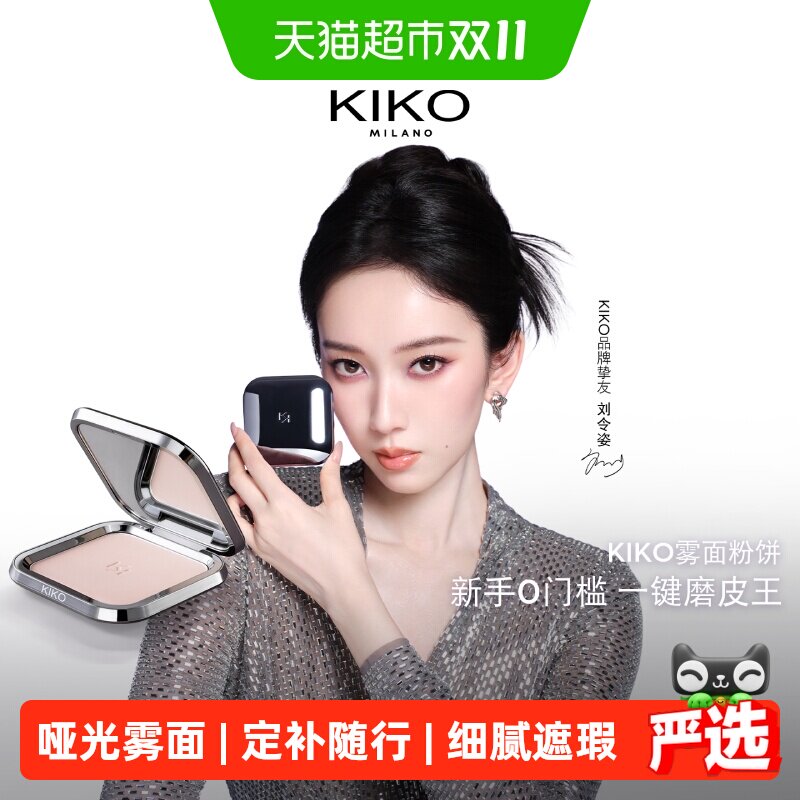 KIKO意大利自然哑光雾面粉饼大容量定妆补妆柔焦遮瑕散粉蜜粉女