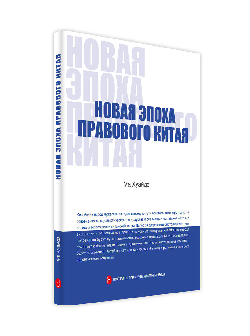 正版Новая закона  ппавового китае马怀德书店法律外文出版社有限责任公司书籍 读乐尔畅销书
