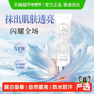 宫芙冰川雪莲身体素颜霜女身体乳遮瑕滋润婚礼自然持久防水防汗