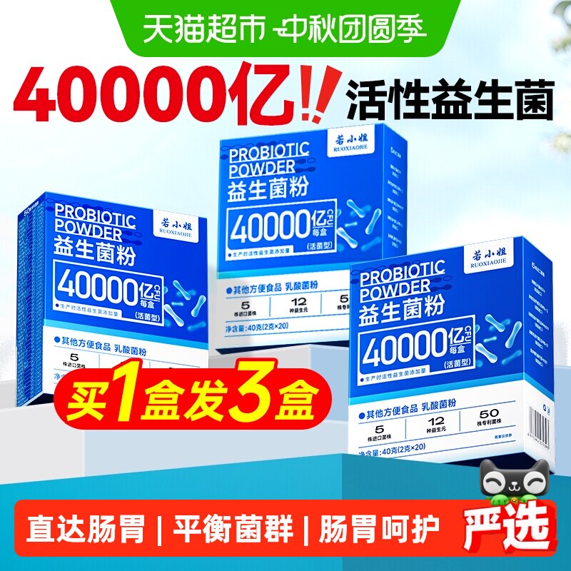 益生菌粉专利菌株直达肠胃调理图片